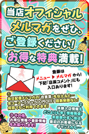 新メルマガ特典
