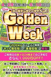 4/29～5/10【GWイベント】