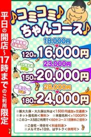 5回遊んで60分コースがタダ！平日昼間ロング割「ちゃんコース」