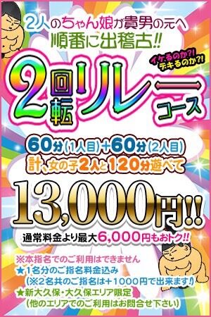 ≪ゲリライベント≫ 体力勝負！2人のちゃん娘が順番に出稽古！【2回転リレーコース】