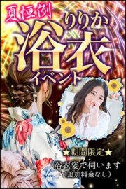 《6月度ランキング2位》【りりか】