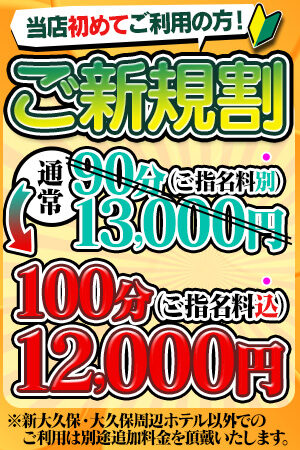 当店のご利用が初めての方～【ご新規割】