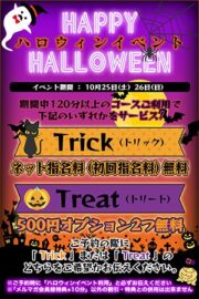 10/25・10/26【ハロウィンイベント】