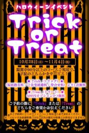 10/28～11/4【ハロウィンイベント】