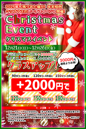 12/21～12/26【クリスマスイベント】