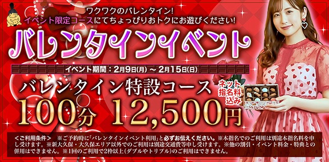 バレンタインイベント