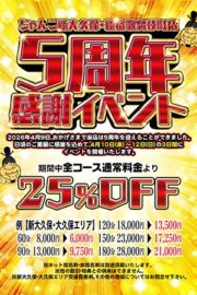 4/10～4/12【5周年感謝イベント】