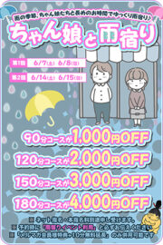 6/7･6/8･6/14･6/15【ちゃん娘と雨宿りイベント】