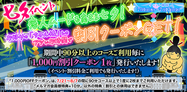 七夕イベント