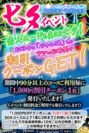 7/1～7/17【七夕イベント】