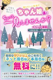 12/2～12/13【師走イベント】