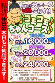 5回遊んで60分コースがタダ！「ちゃんコース休日スペシャル」