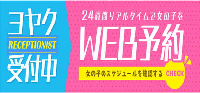 ネット予約